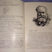 1957г. ЛИБРЕТО на ФАУСТ от ШАРЛ ГУНО - НАРОДНА ОПЕРА с ПРОФЕСИОНАЛНИ ГРАФИЧНИ ИЛЮСТРАЦИИ 33441, снимка 3 - Колекции - 38788494