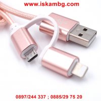 2в1 текстилен USB кабел за зареждане на Андроид и Iphone   код 1986, снимка 1 - USB кабели - 28453115