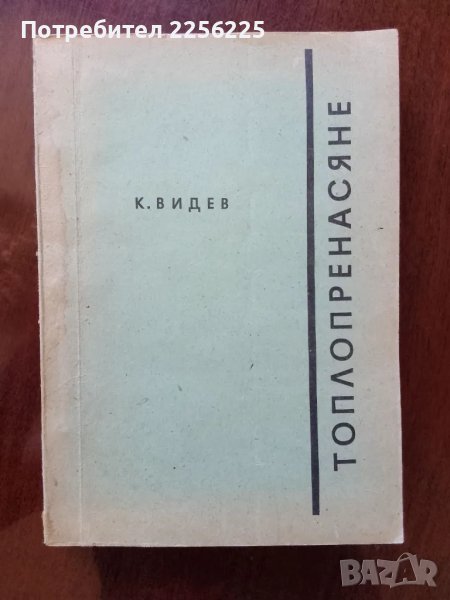 Топлопренасяне , снимка 1