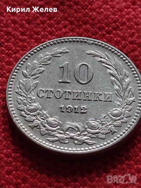 Монета перфектно състояние за колекционери 10 стотинки 1912 година - 27315, снимка 1