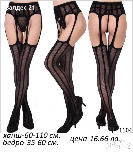 Секси жартиерен колан с чорапи, снимка 1