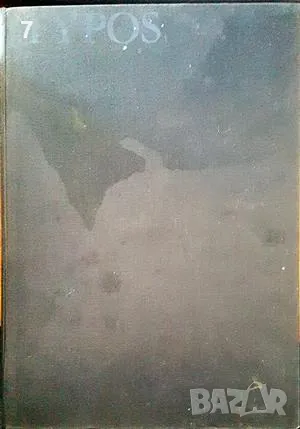 Typos-Колектив, снимка 1