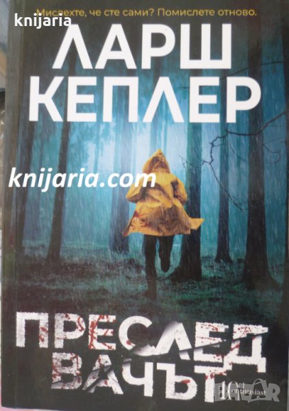 Преследвачът, снимка 1