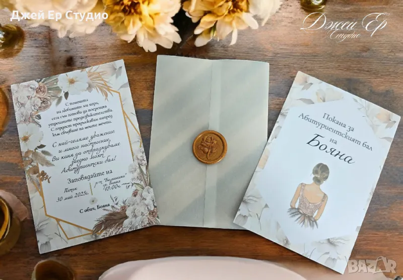 Покана за абитуриентски бал 🎓, снимка 1