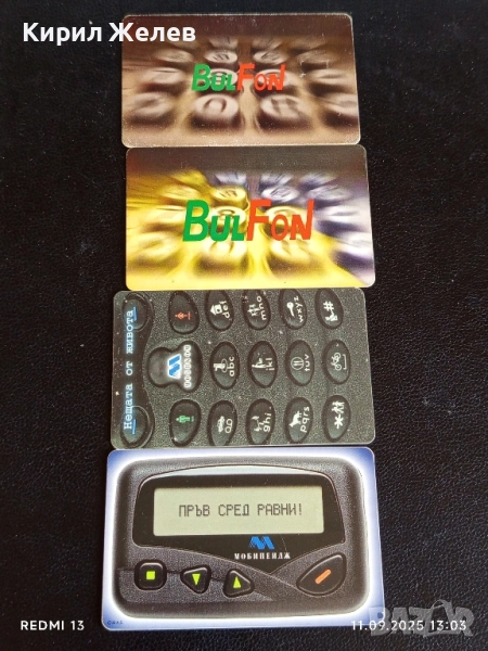 Четири фонокарти МОБИКА, БУЛ ФОН стари редки за КОЛЕКЦИЯ ДЕКОРАЦИЯ 50894, снимка 1