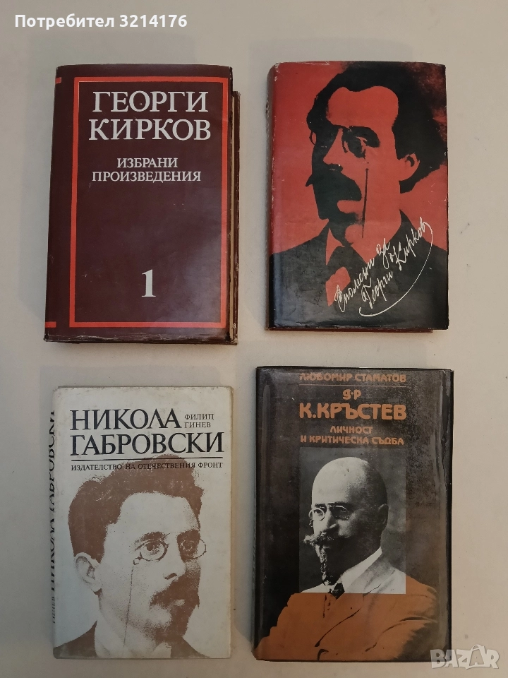 Никола Габровски - Филип Гинев, снимка 1