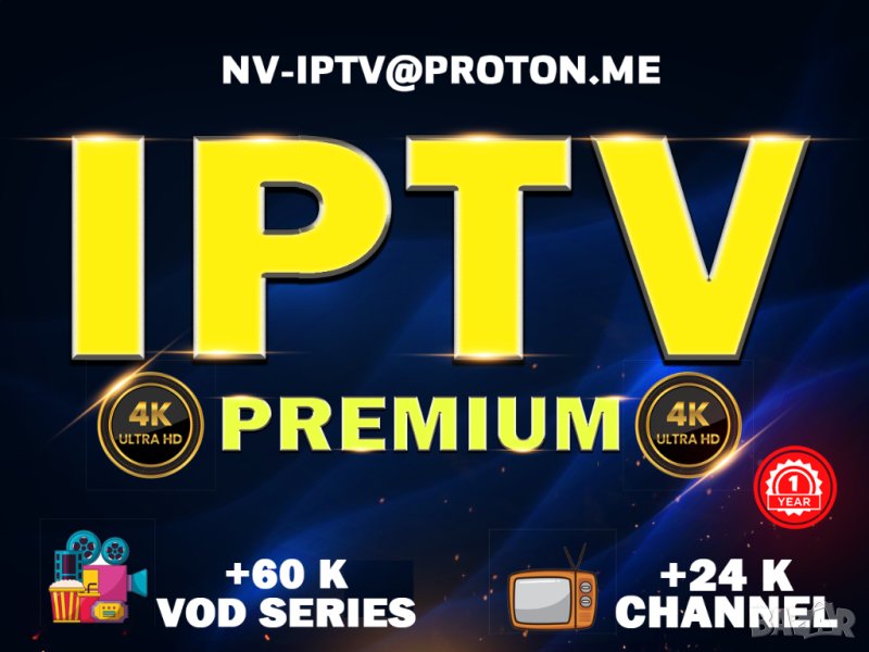 IPTV Премиум сървър 4K UHD, снимка 1