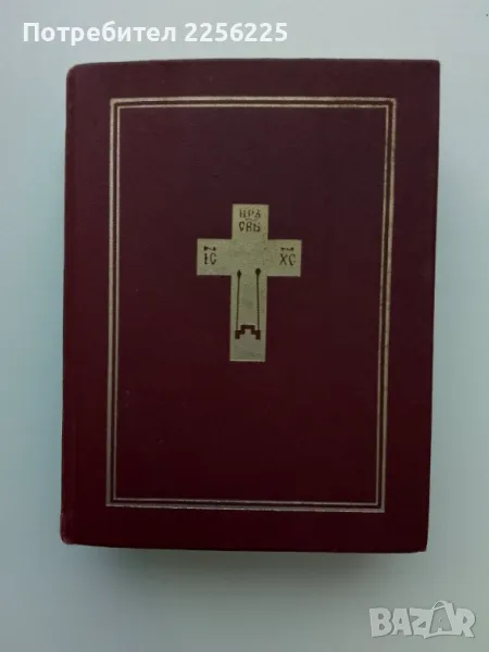 Стара руска Библия , снимка 1