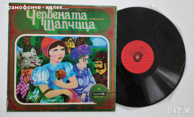 Червената шапчица - ВАА 1917 - приказка - Шарл Перо и Братя Грим , снимка 1