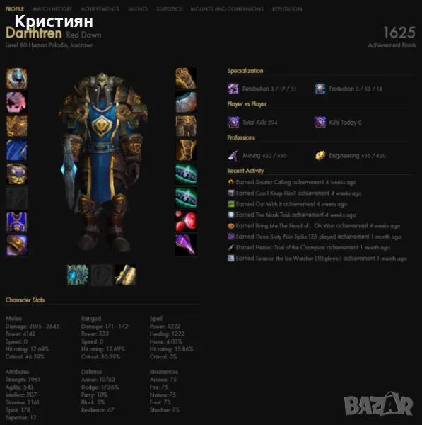 Warmane Account, снимка 1