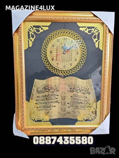 Стенен часовник в съчетание с молитви върху пано с рамка, версия на Корана , снимка 1