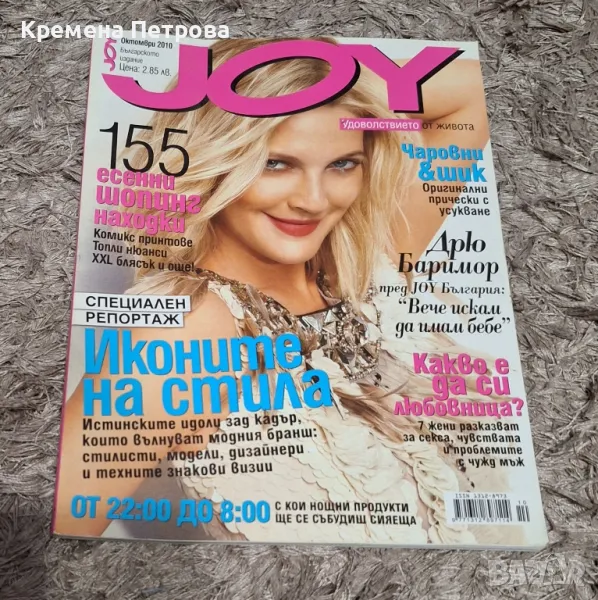 Списание Joy/октомври 2010, снимка 1