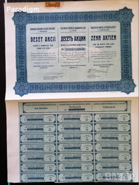 10 акции по 100 лв. | Българско търговско акционерно дружество Русе | 1941г., снимка 1