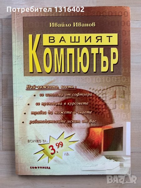 Учебник Вашият Компютър, снимка 1