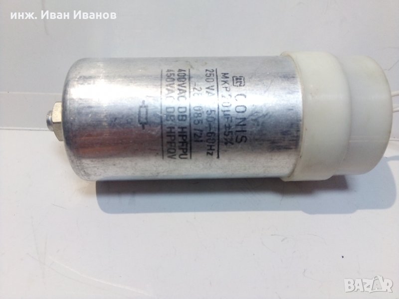 Пусков кондензатор МKP 20uF/250Vас, снимка 1
