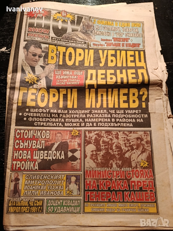 Вестник от 01.09.1995г., снимка 1