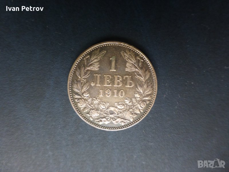 Продавам български монети, цялата емисия 1910 г. , снимка 1