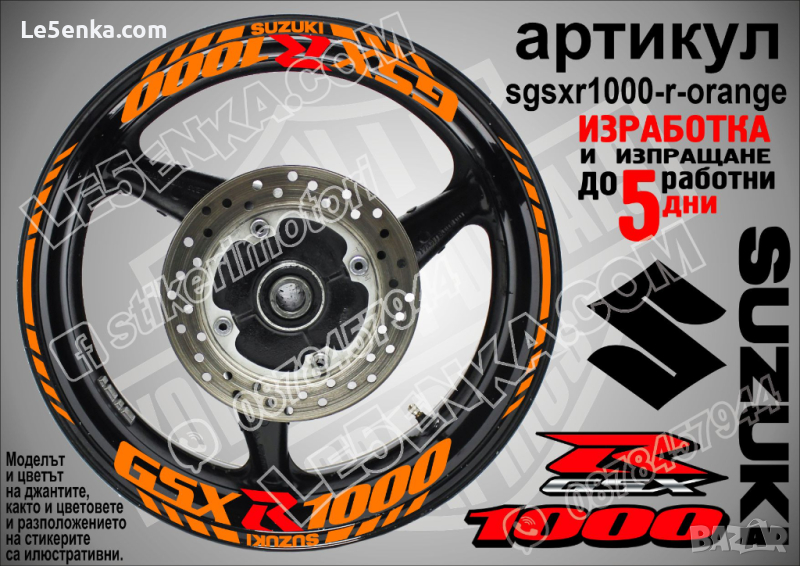 Suzuki GSX R1000 кантове и надписи за джанти sgsxr1000-r-orange R 1000, снимка 1