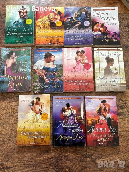 Любовни исторически романи, снимка 1
