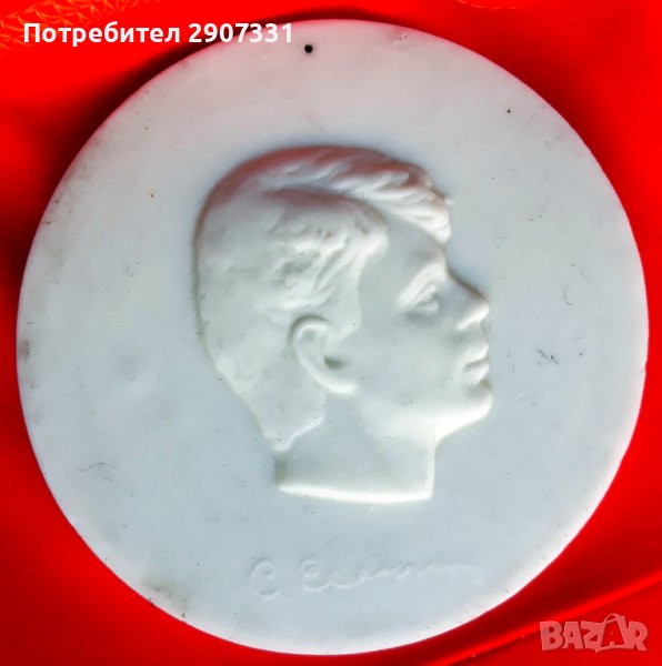 Барелеф на руския поет Есенин. Произход СССР. . порцелан.1950-1960, снимка 1