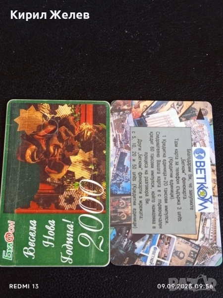 Две фонокарти БУЛ ФОН, БЕТКОМ стари редки за КОЛЕКЦИЯ ДЕКОРАЦИЯ 34214, снимка 1