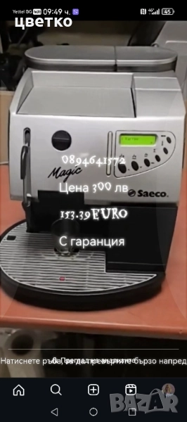 кафе машина , снимка 1