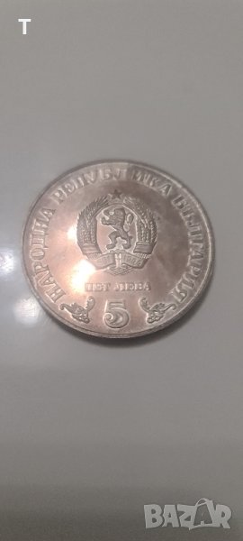 5 лева 1978 - сребро - Народна библиотека Кирил и Методий, снимка 1