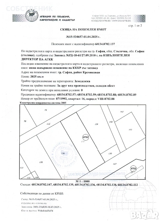парцел с номер 68134.8702.137(2025кв.м.) с лице на 2-пътя 26м. на Чепинско шосе, снимка 1