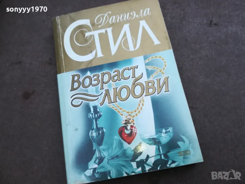 ДАНИЕЛА СТИЛ 2010241443, снимка 1