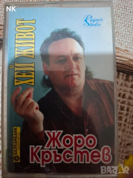 Жоро Кръстев-Хей живот, снимка 1