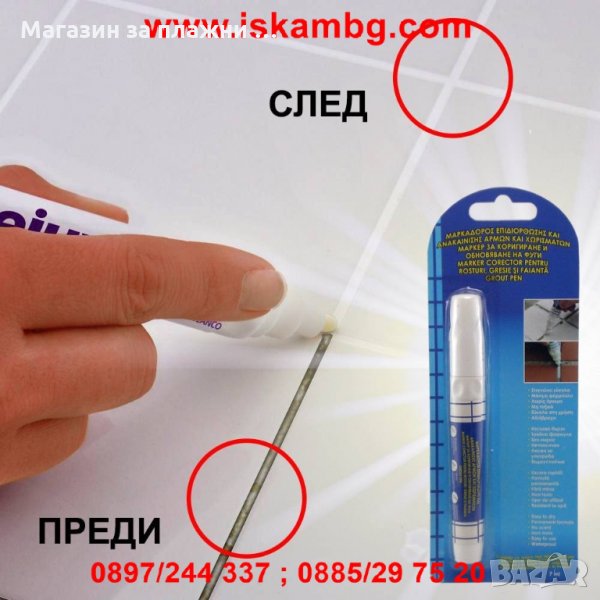 МАРКЕР ЗА ИЗБЕЛВАНЕ НА ФУГИ GROUT PEN - код 1881, снимка 1