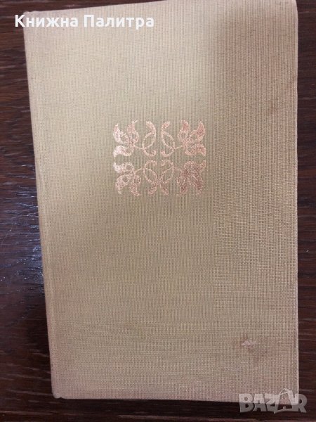 Ден след ден. Книга 2 Надежда Станева, снимка 1