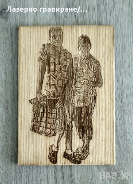 Лазерно гравирана снимка на дърво +ПОДАРЪК, снимка 1