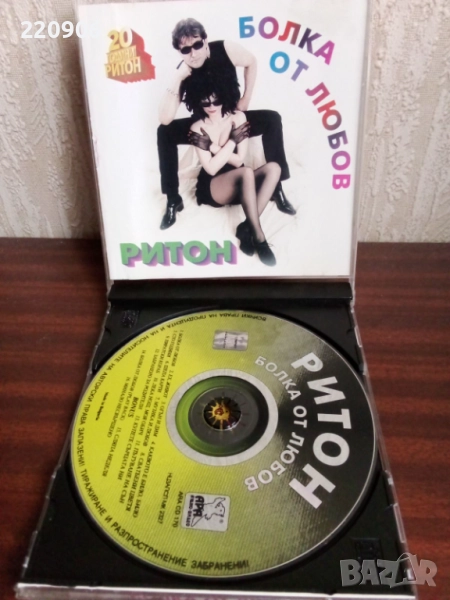 Оригинален диск дует Ритон "Болка От Любов", снимка 1