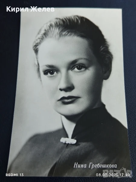 Стара картичка СССР НИНА ГРЕБЕШКОВА АКТРИСА за КОЛЕКЦИЯ ДЕКОРАЦИЯ 50697, снимка 1