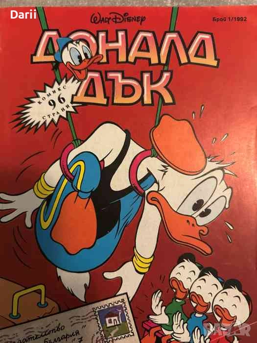 Доналд Дък. Бр. 1 / 1992, снимка 1