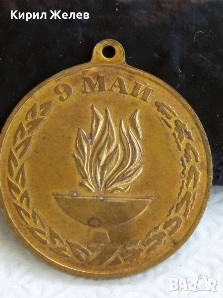 Медал от соца тема 50г. От КРАЯ на ВТОРАТА СВЕТОВНА ВОЙНА 11946, снимка 1