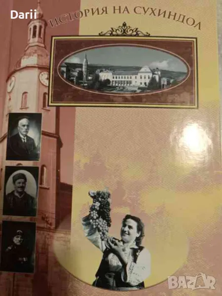 История на Сухиндол- Ганчо Бакалов, снимка 1