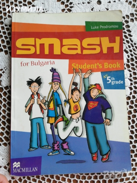 Smash for Bulgaria. Учебник за 5. клас, снимка 1