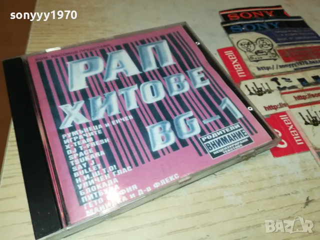 РАП ХИТОВЕ-ЦД 1405251157