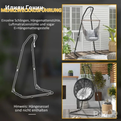 Рамка за стойка за висящ стол Outsunny за висящ стол, 133 см x 116 см x 195/230 см, снимка 3 - Градински мебели, декорация  - 51727985