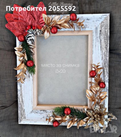 Декорирана коледна рамка за снимка 
