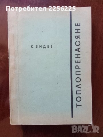 Топлопренасяне 