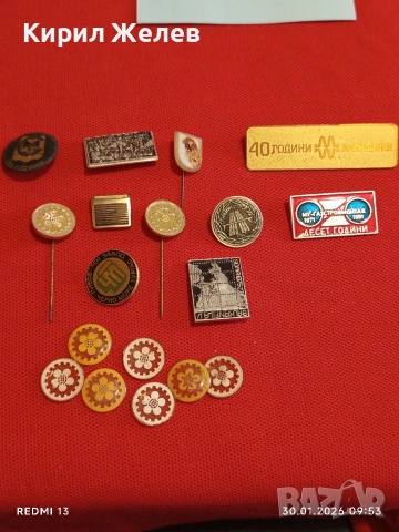 Лот 10 броя значки стари редки от соца за КОЛЕКЦИОНЕРИ 53589, снимка 10 - Колекции - 53279588