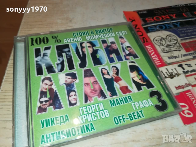 КЛУБНА АТАКА ЦД 1008251223, снимка 9 - CD дискове - 51315618