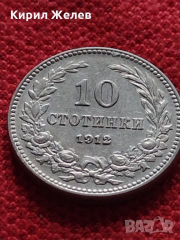 Монета перфектно състояние за колекционери 10 стотинки 1912 година - 27315