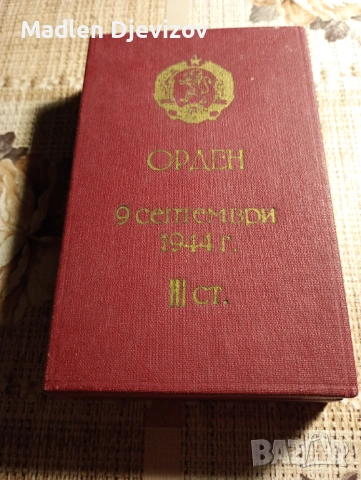 Кутия за орден Девети септември -трета степен стара емисия -15евро