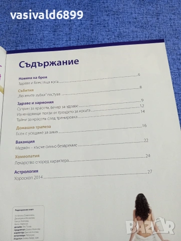 "BILKA LIFESTYLE" 11/2013, снимка 5 - Списания и комикси - 53417981