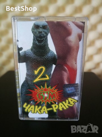 БУМ Чака Рака 2
