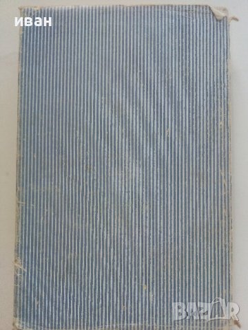 Съчинения в четири тома Том 1 - Фридрих Герстекер - 1988г., снимка 6 - Художествена литература - 36865417